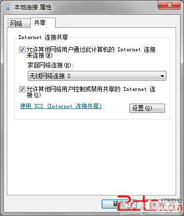 win7操作系统做无线发射器共享有线实现手机上网3