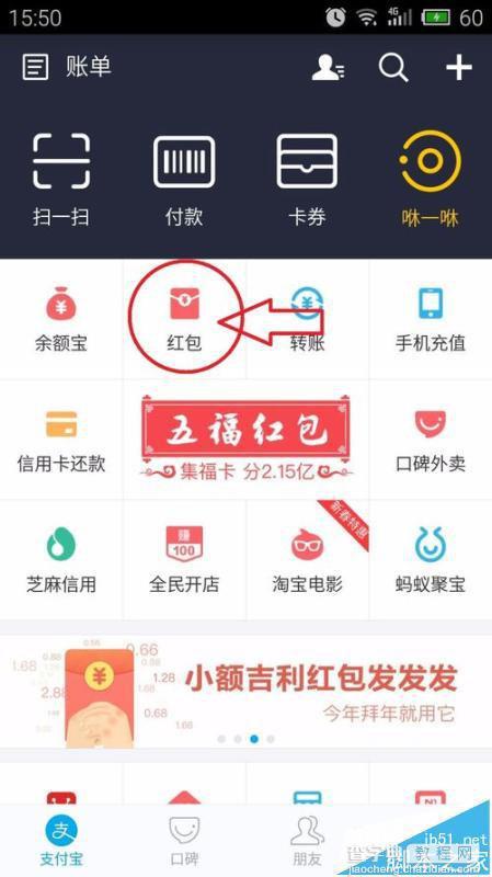 手机支付宝红包怎么发到生活圈?生活圈抢红包的教程2