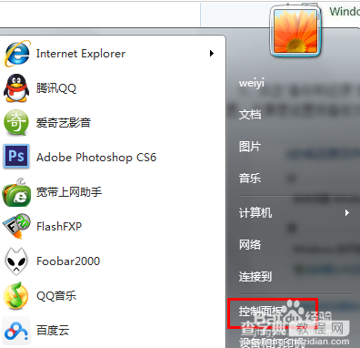 windows7系统自带备份怎么还原详细图解1