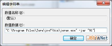 Windows不能用鼠标双击运行jar文件怎么办8