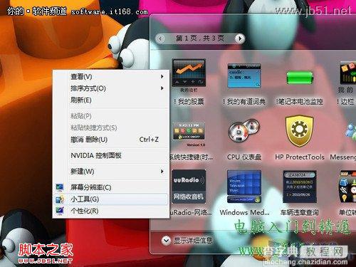 解决Win7桌面小工具下载和安装的问题1