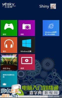 设计制作个性Windows 8系统开始屏幕8