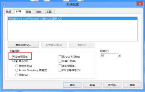 win8进入安全模式解决问题的两种不同方式14