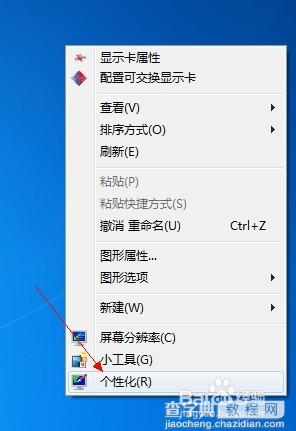 windows7系统中怎么设置屏幕保护程序(三维文字)1