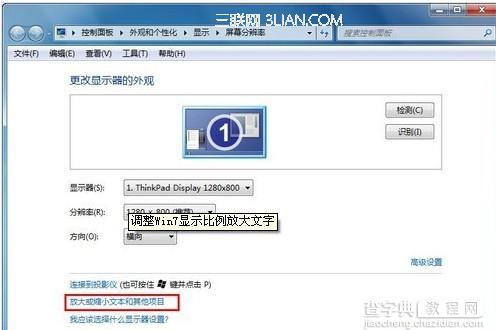win7系统字体太小不想调高分辨率怎么办2