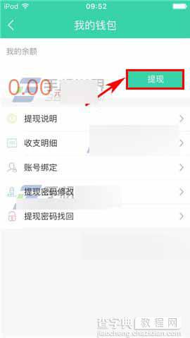 e兼职app在哪里提现?e兼职提现教程3