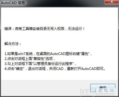 WIN7 64位CAD2008不能安装燕秀工具箱的解决办法1