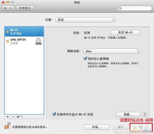 MAC系统DNS设置图文教程5