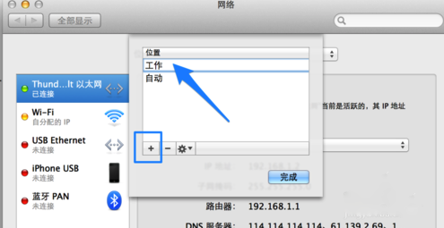 苹果Mac快速切换DNS地址的方法图文详解4