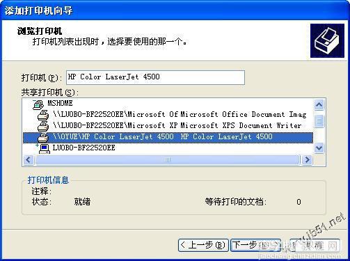 Windows XP中设置打印机共享的步骤8