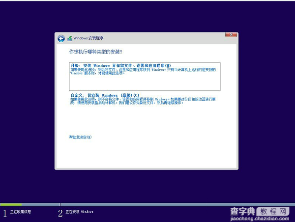 Win7/Win8系统从硬盘升级安装到Win8.1系统的方法图文详细介绍9