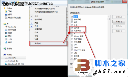 快速查找电脑中的正在共享的文件 关闭文件共享的方法1