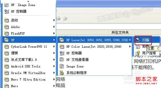 windowsXP系统中网络打印机怎么扫描具体图解3