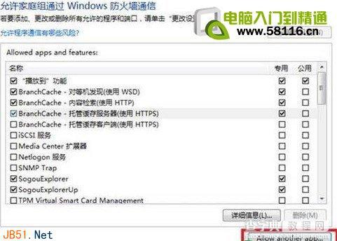 Win8系统如何设置允许程序通过防火墙5