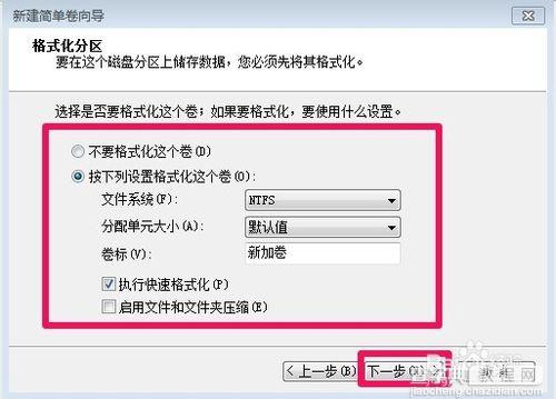 win7系统硬盘分区调整方法图解12