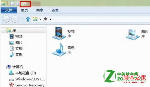 windows8中资源管理器中按钮消失的找回方法2