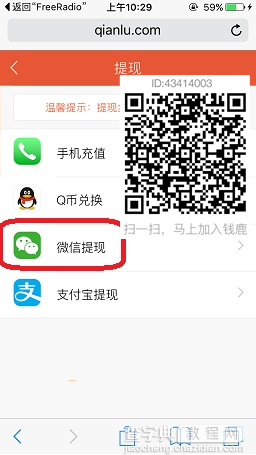 钱鹿怎么提现到微信 钱鹿APP申请微信提现图文教程3