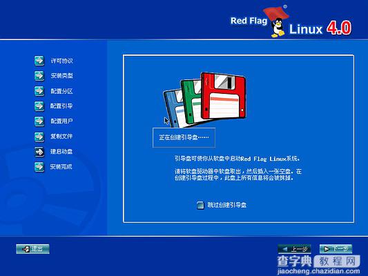 红旗Linux桌面版 4.0光盘启动安装过程图解(Red Flag Linux 4.0)29