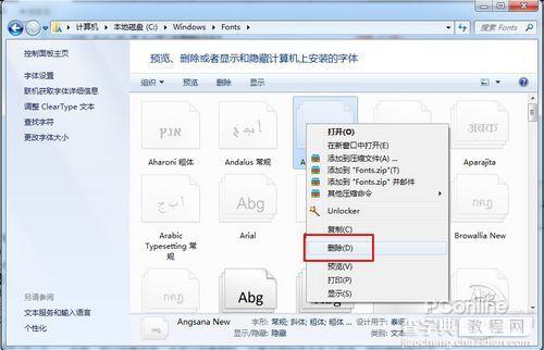 Win7中如何批量删除字体？2