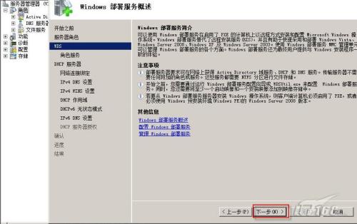 Windows Server 2008 WDS 设置完全攻略3