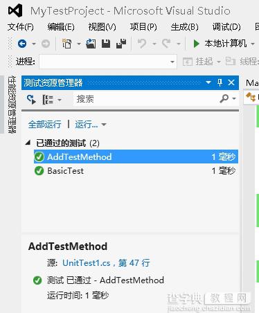 关于Windows 8 开发之测试代码的使用方法2