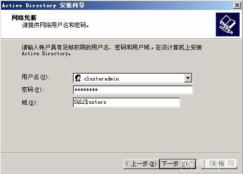 在VMWare中配置SQLServer2005集群 Step by Step(三) 配置域服务器29