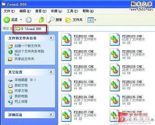 如何轻轻松松删除此类无用的Found.000垃圾文件1