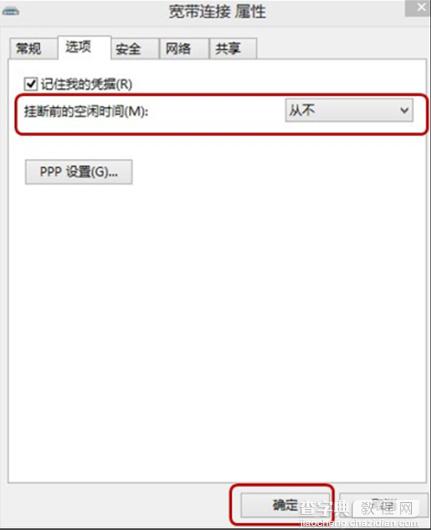 win8系统中出现自动断网的情况的解决方法详细介绍4