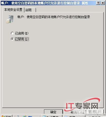 扫清Windows Server 2008共享障碍3