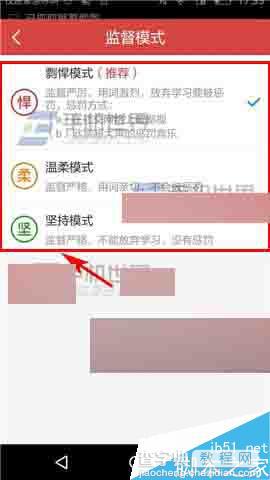 我要当学霸app怎么设置学习监督模式?4