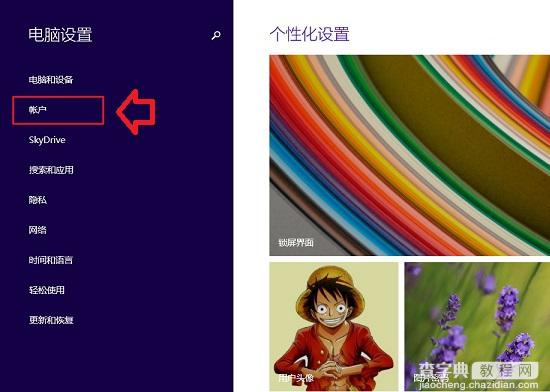 win8.1怎么切换账户？Win8.1系统切换本地账户方法详细教程介绍3