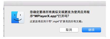 Mac怎么更改系统默认的播放器?5
