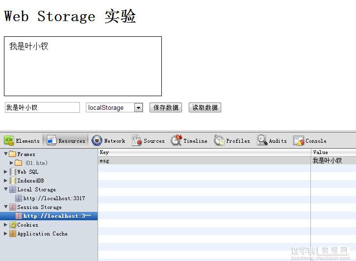 HTML5 本地存储之如果没有数据库究竟会怎样1