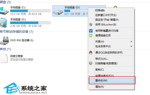 Win8系统更改本地磁盘名称以便区别不同磁盘作用类型3