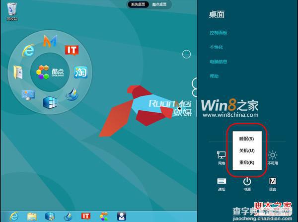 win8.1关机方法大全 win+X也有关机入口4