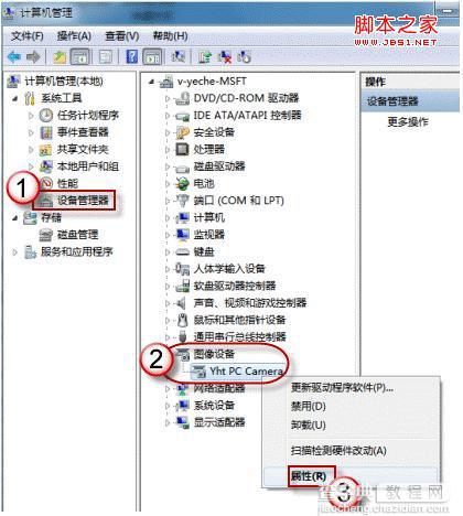 win7摄像头怎么打开 win7系统摄像头在哪3