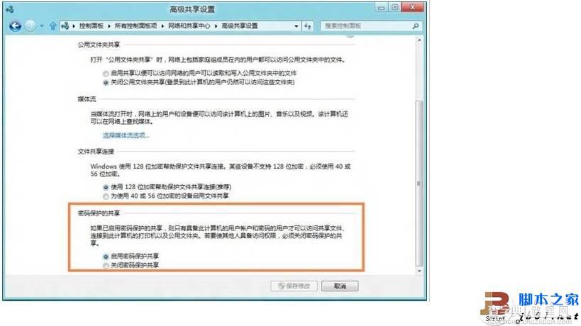 Windows 8系统对共享启用密码保护的方法(图文教程)4