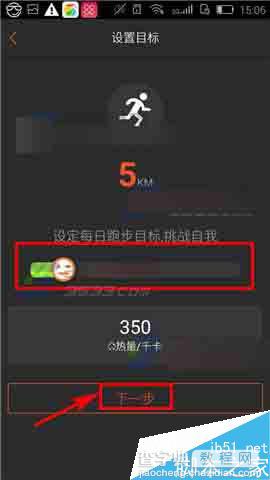 咪咕善跑app怎么设置运动目标?5