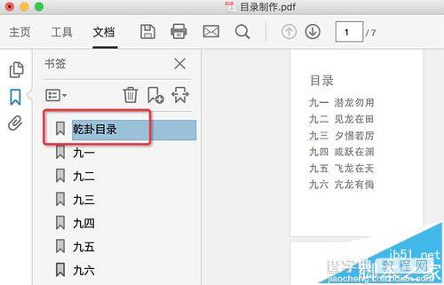 Mac系统中怎么给PDF文档添加目录?7