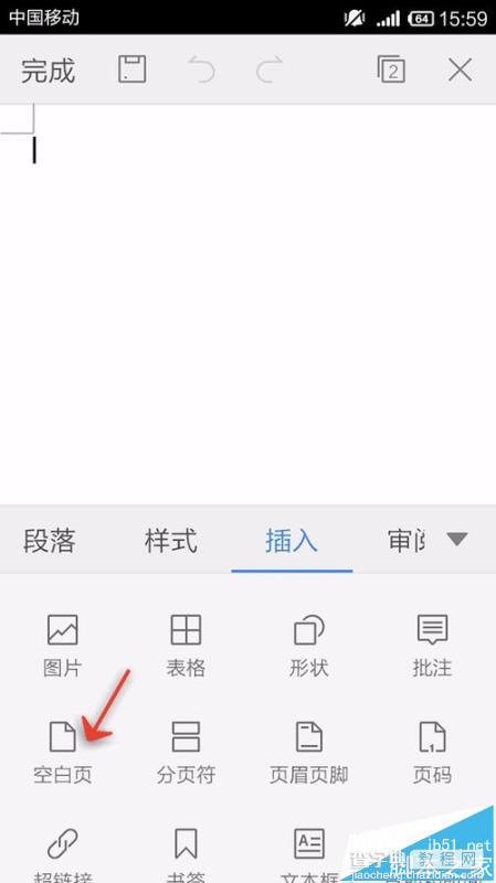 手机WPS Office怎么插入空白页?7