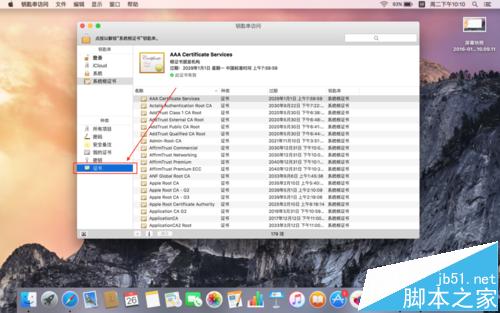 苹果电脑mac系统怎么看系统根证书过期年限?5