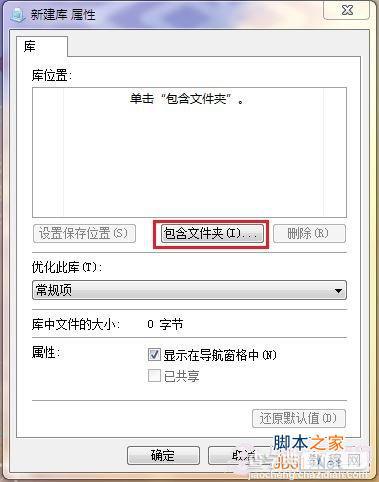 Win7库文件管理器怎么用 Win7库功能及其使用方法详解3