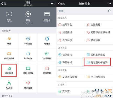 微信如何查询高考录取通知书？微信一键查询高考录取通知书教程1