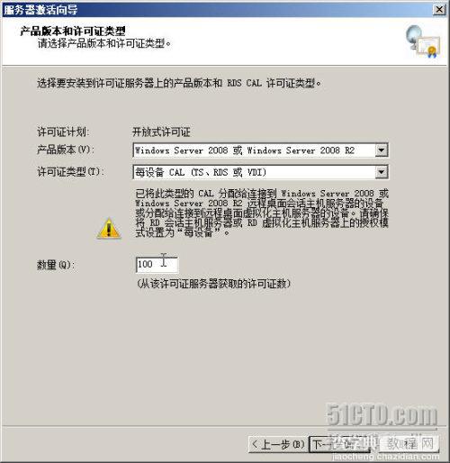 windows 2008 R2远程桌面授权配置图文教程12