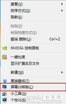 如何调整xp/win7桌面图标大小(通过调整分辨率来恢复)2