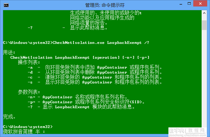 win8应用商店打不开的三种解决方法8