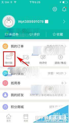 美团app怎么删除订单? 美团取消订单的教程2