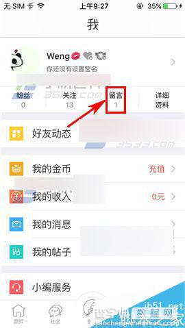 汤圆创作app怎么删除留言呢?2