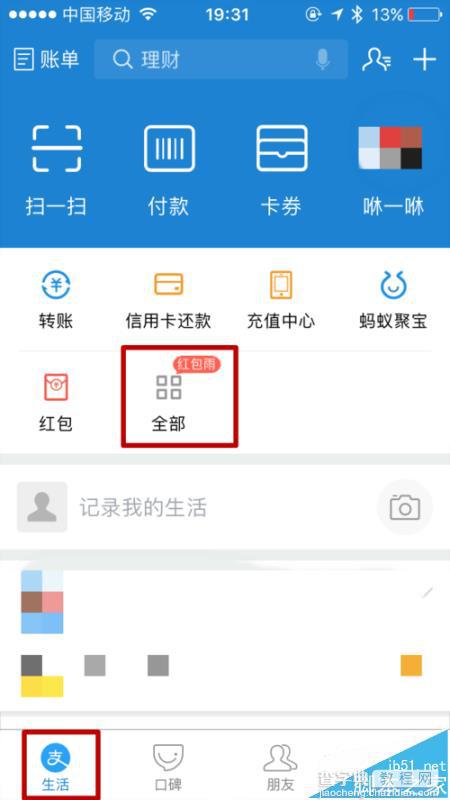 支付宝app怎么抢电视红包并查看红包记录?2