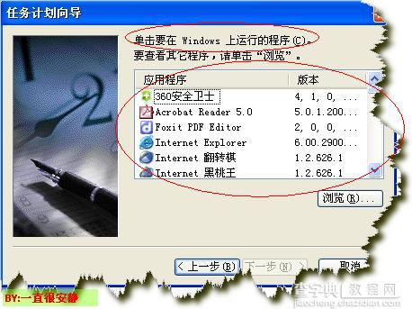 windows计划任务使用方法附常见问题解决3